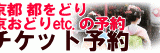 2016年 第64回・京都「北野をどり」観覧券発売のお知らせ