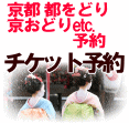 京都 第72回 2024年北野をどり チケット予約（令和6年）