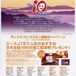 ・エーステンミリオン感謝キャンペーン、1000名に宿泊プレゼント。