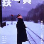 鉄道員（ぽっぽや）の駅長さんそっくり？なコート。　　2006.02.15