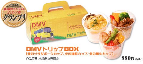 第1回駅弁コンテストのグランプリは、こんなお弁当