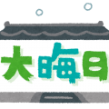 2010年　今年もご利用ありがとうございました。