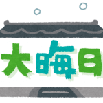 2010年　今年もご利用ありがとうございました。