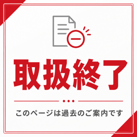 【取扱終了】新宿区プレミアム付き商品券（令和6年度）当店でご利用頂けます。