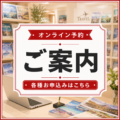 オンライン予約トップ