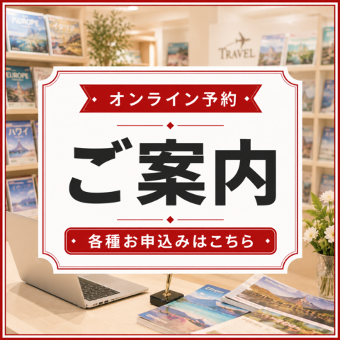 オンライン予約トップ