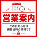 【過去のお知らせ】2021年6月1日より営業再開のお知らせ