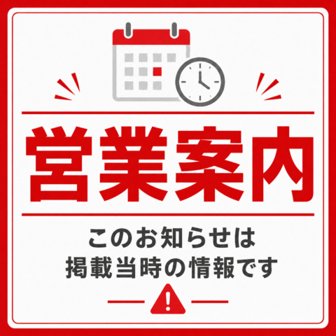 【過去のお知らせ】2021年6月1日より営業再開のお知らせ