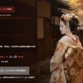 【先行受付】2026年 第75回「寿会」チケット｜9月11日（金）12:00受付開始