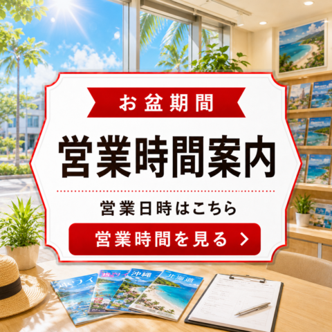 【2026年お盆期間】8月9日(日)～15日(土)の営業時間につきまして